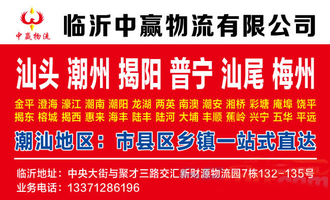 临沂到十堰物流公司-临沂中赢物流